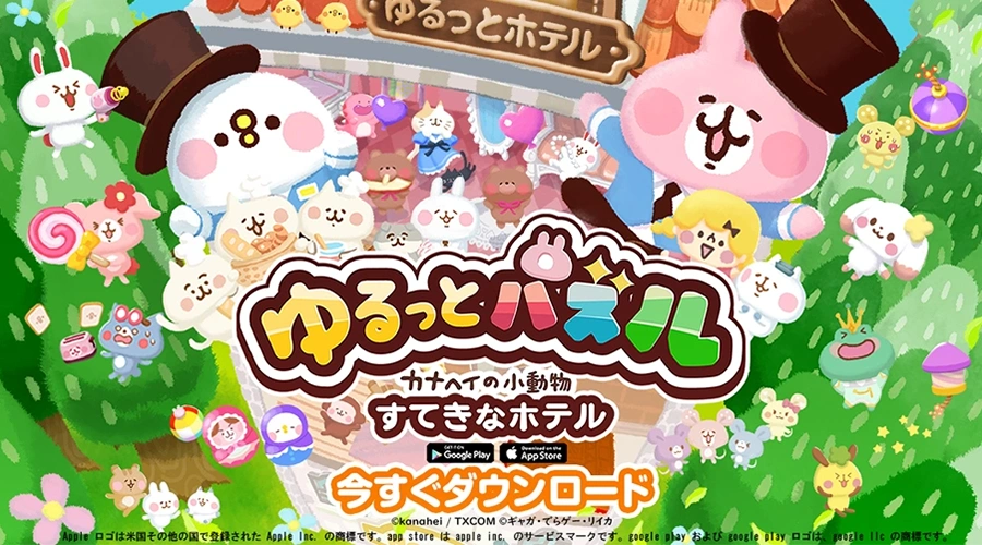 カナヘイの小動物 ゆるっとパズル