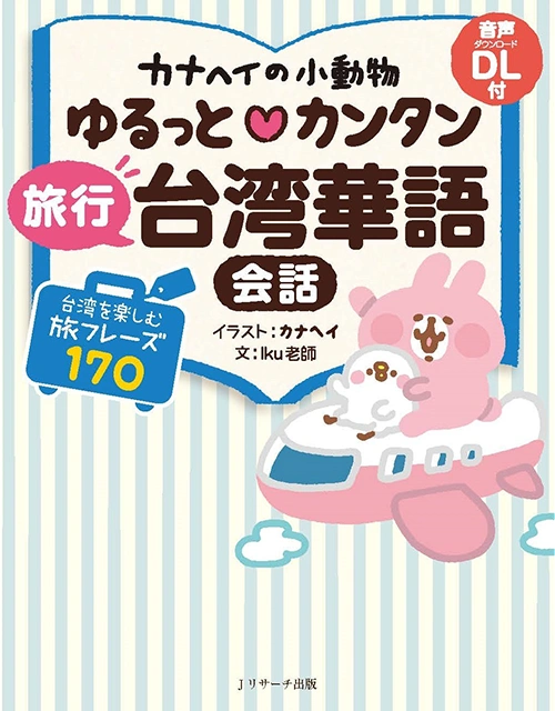 カナヘイコラボ ゆるっと鬼滅の刃2