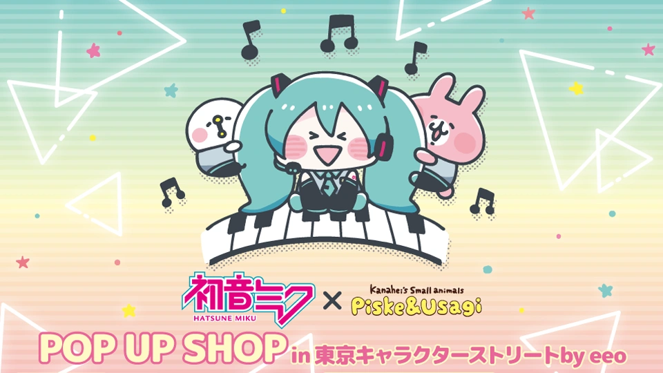 『初音ミク×カナヘイの小動物』