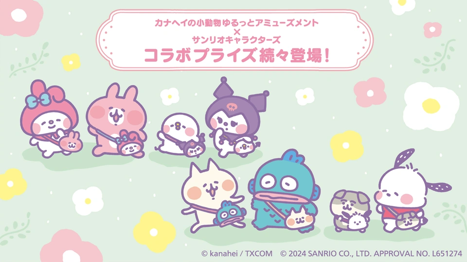 カナヘイ×ポケモン ゆるっとスタンプ