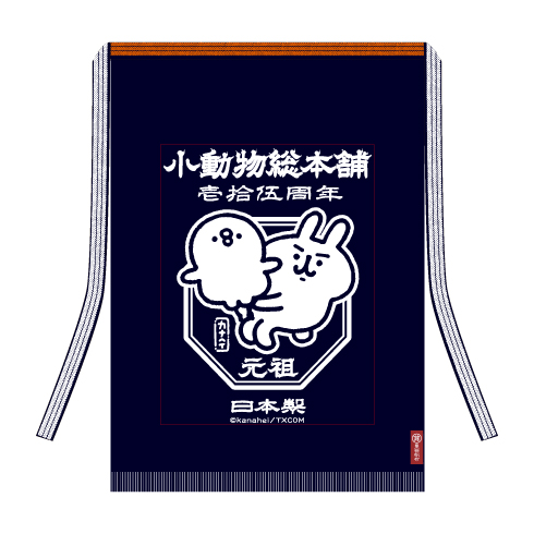 前掛け