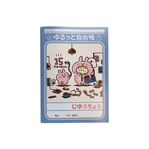 自由帳