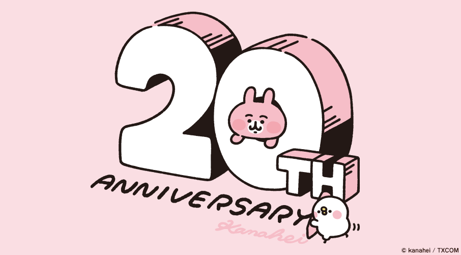 カナヘイの小動物 ぬいぐるみ セット20周年 限定 20th カナヘイのデビュー20周年を記念したアニバーサリーフェアが開催