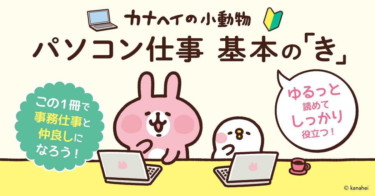 世界一やさしいパソコンの本　ぴよひな作　piyohina 世界一やさしいパソコンの本 ぴよひな作 piyohina