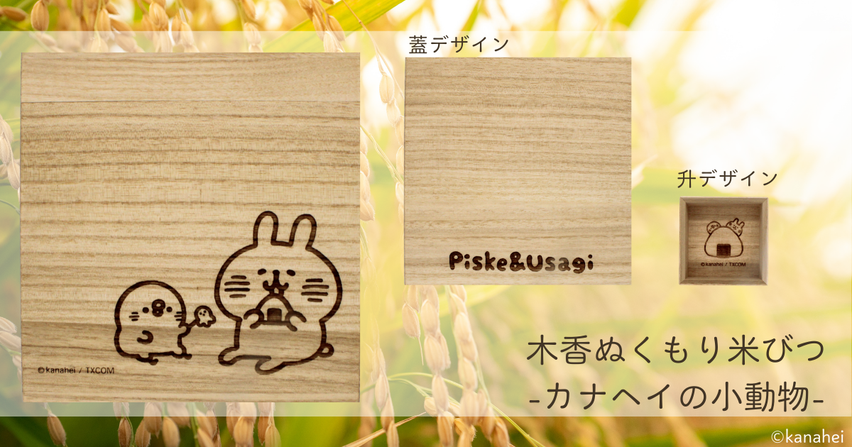 NEWS - カナヘイの小動物公式サイト