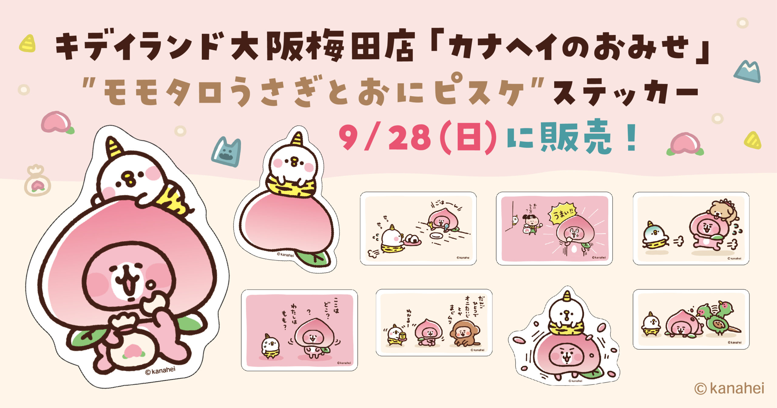 カナヘイ　うさぎ　自立したうさぎ カナヘイ ぬいぐるみ：ニッセにへんしんしたピスケとうさぎの