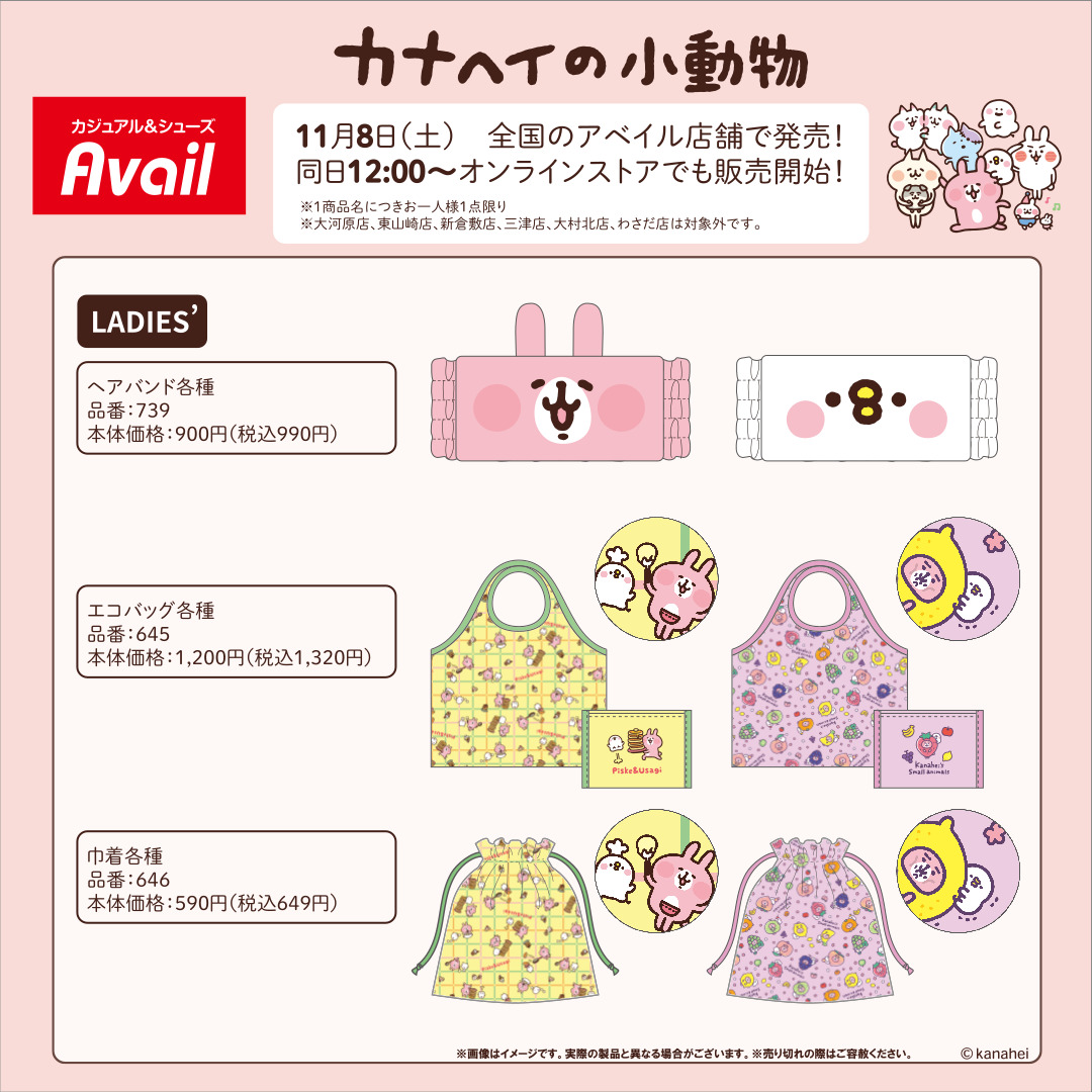 グッズ アーカイブ - 2ページ目 (9ページ中) - カナヘイの小動物公式サイト