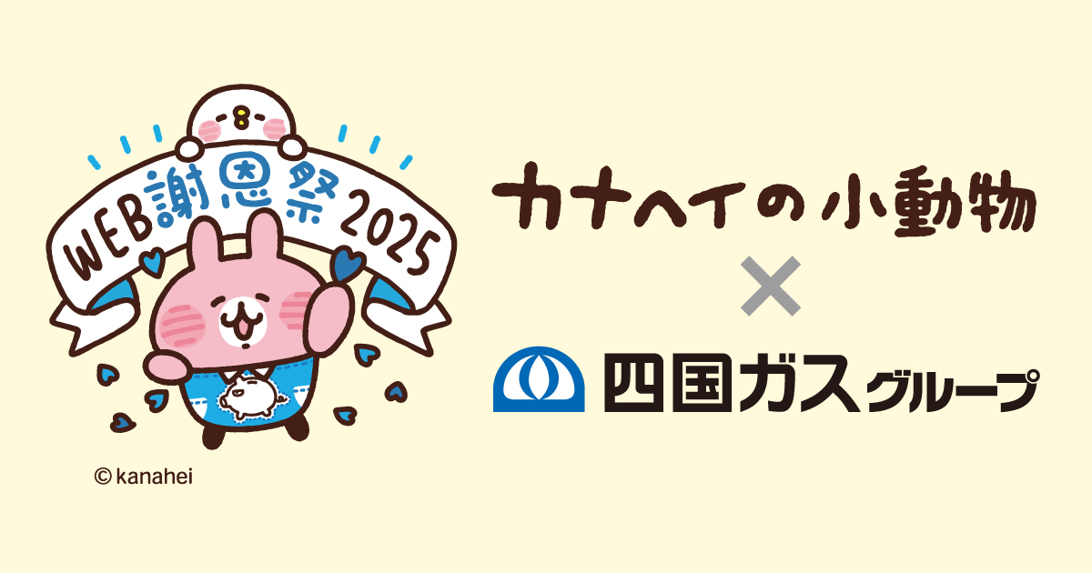 NEWS - カナヘイの小動物公式サイト