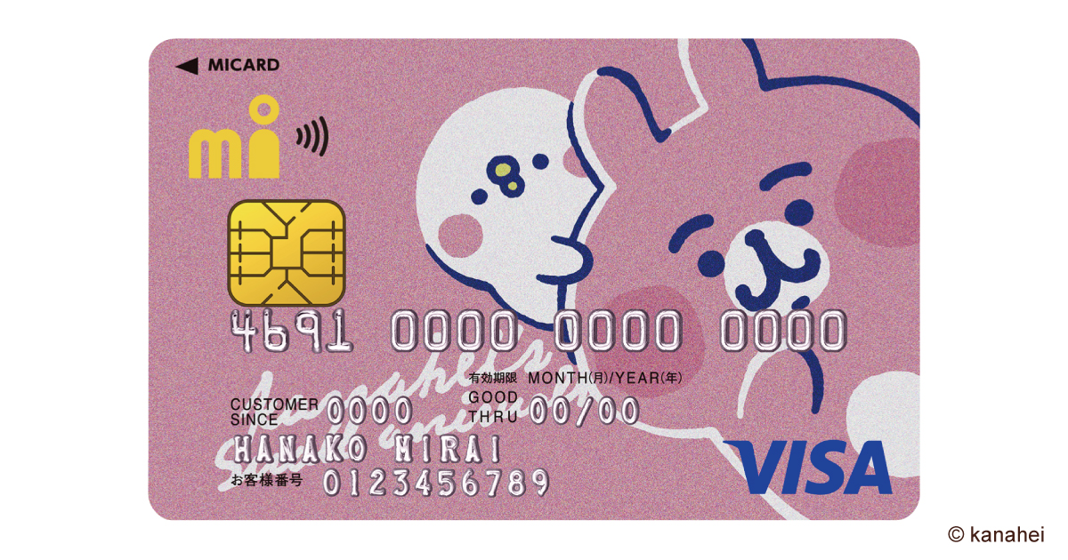 カナヘイの小動物 ピスケ＆うさぎ エムアイカードの新規ご入会＆ご利用